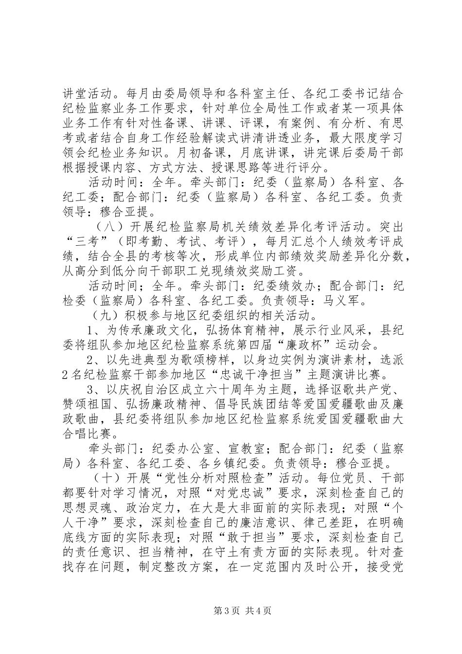 “忠诚干净担当”专题教育活动方案_第3页
