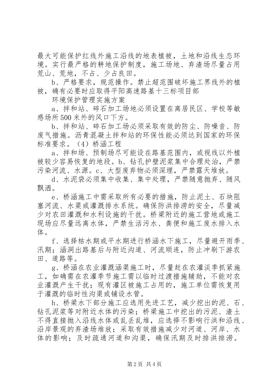 环保方案措施及效果_第2页