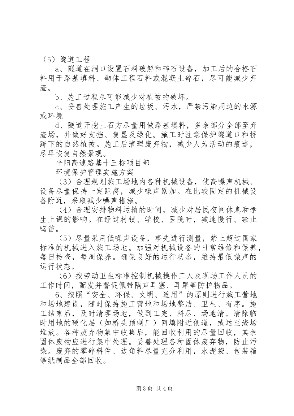 环保方案措施及效果_第3页