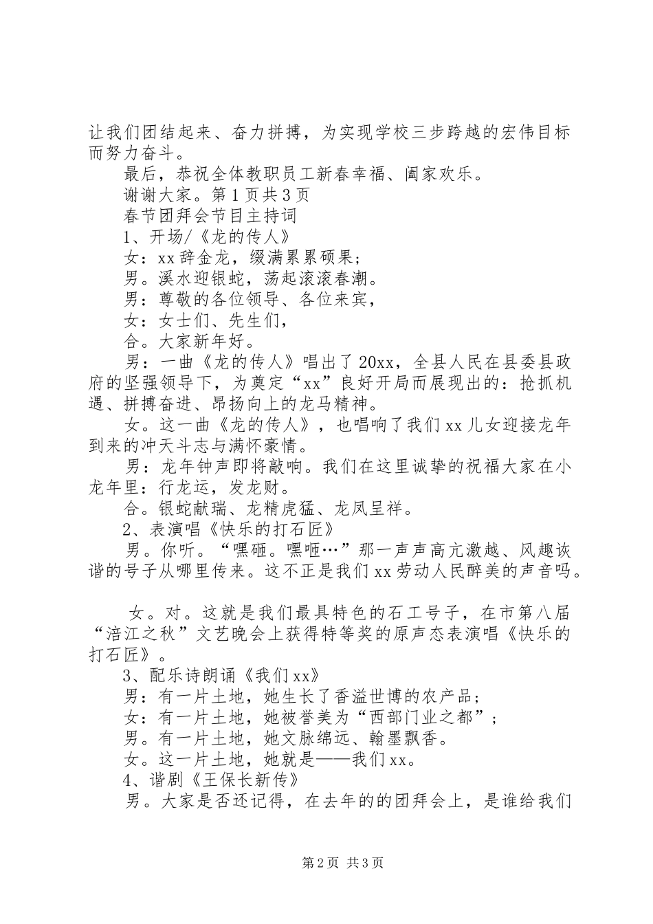 春节团拜会上的致辞演讲与春节团拜会上的讲话(5)_第2页