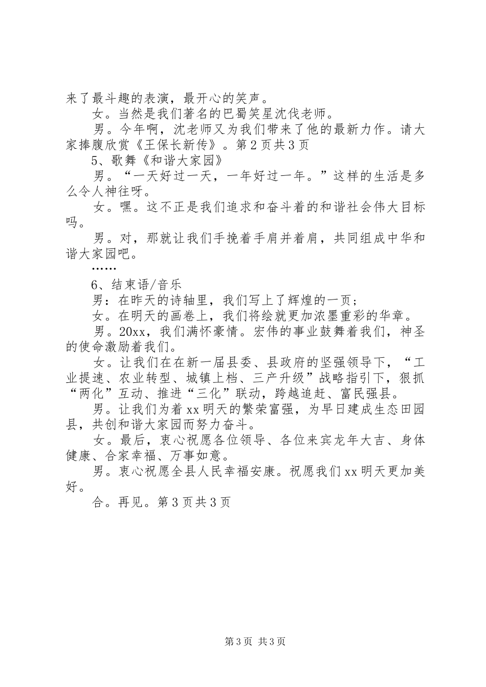 春节团拜会上的致辞演讲与春节团拜会上的讲话(5)_第3页