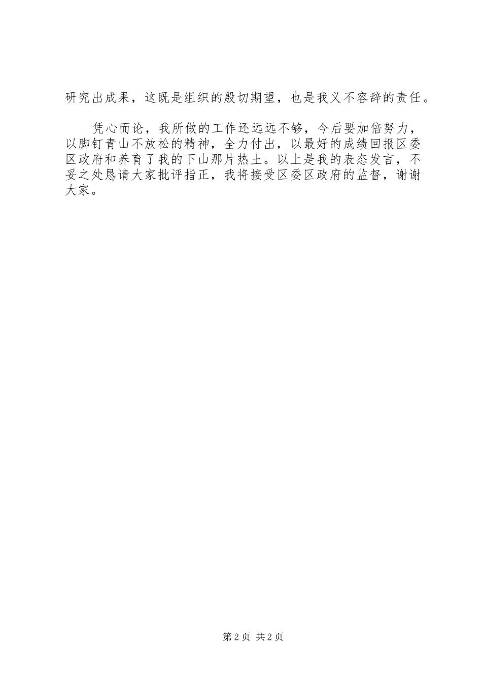 五一劳动奖获得者发言材料提纲_第2页