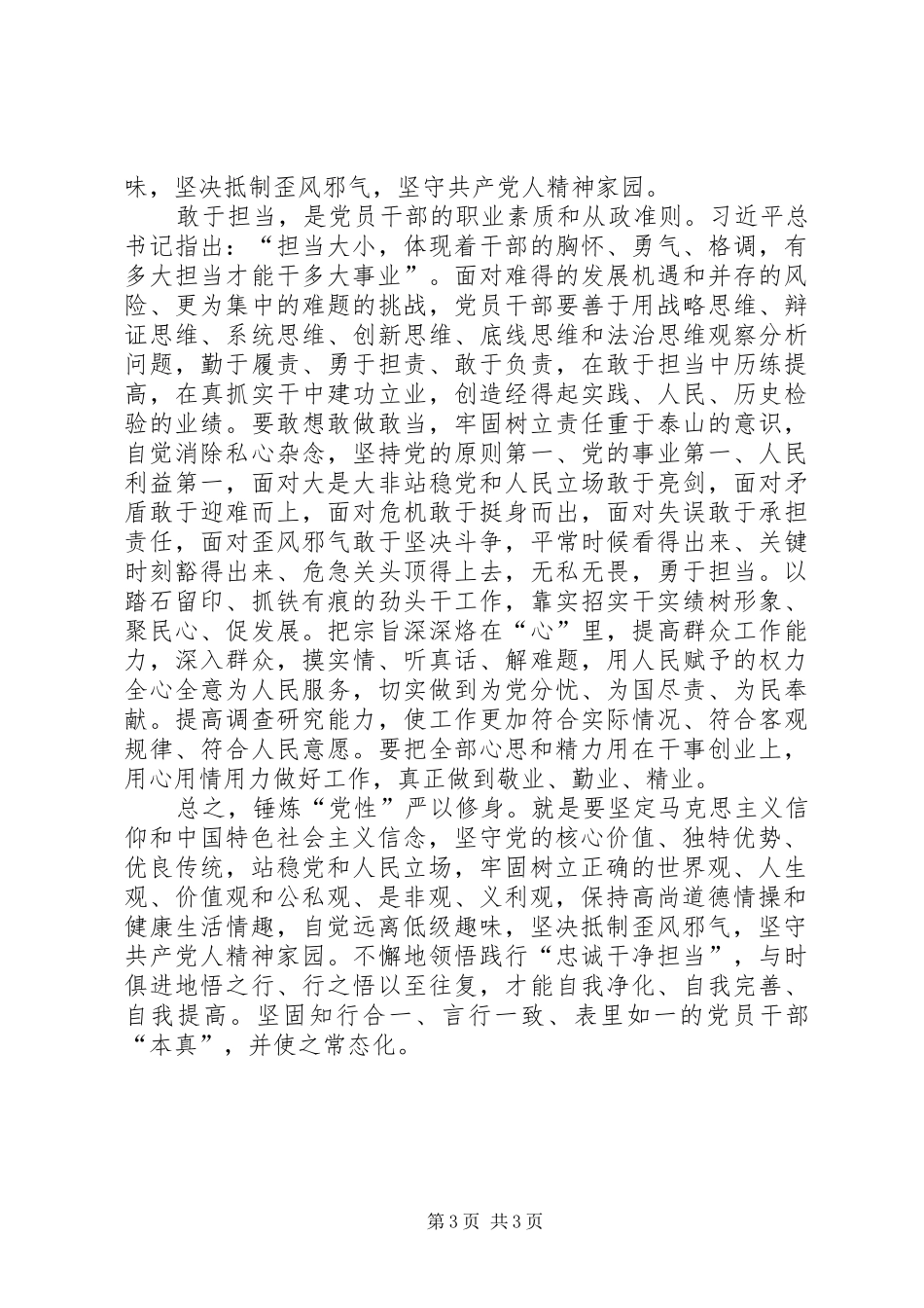 三严三实第二次学习发言_第3页