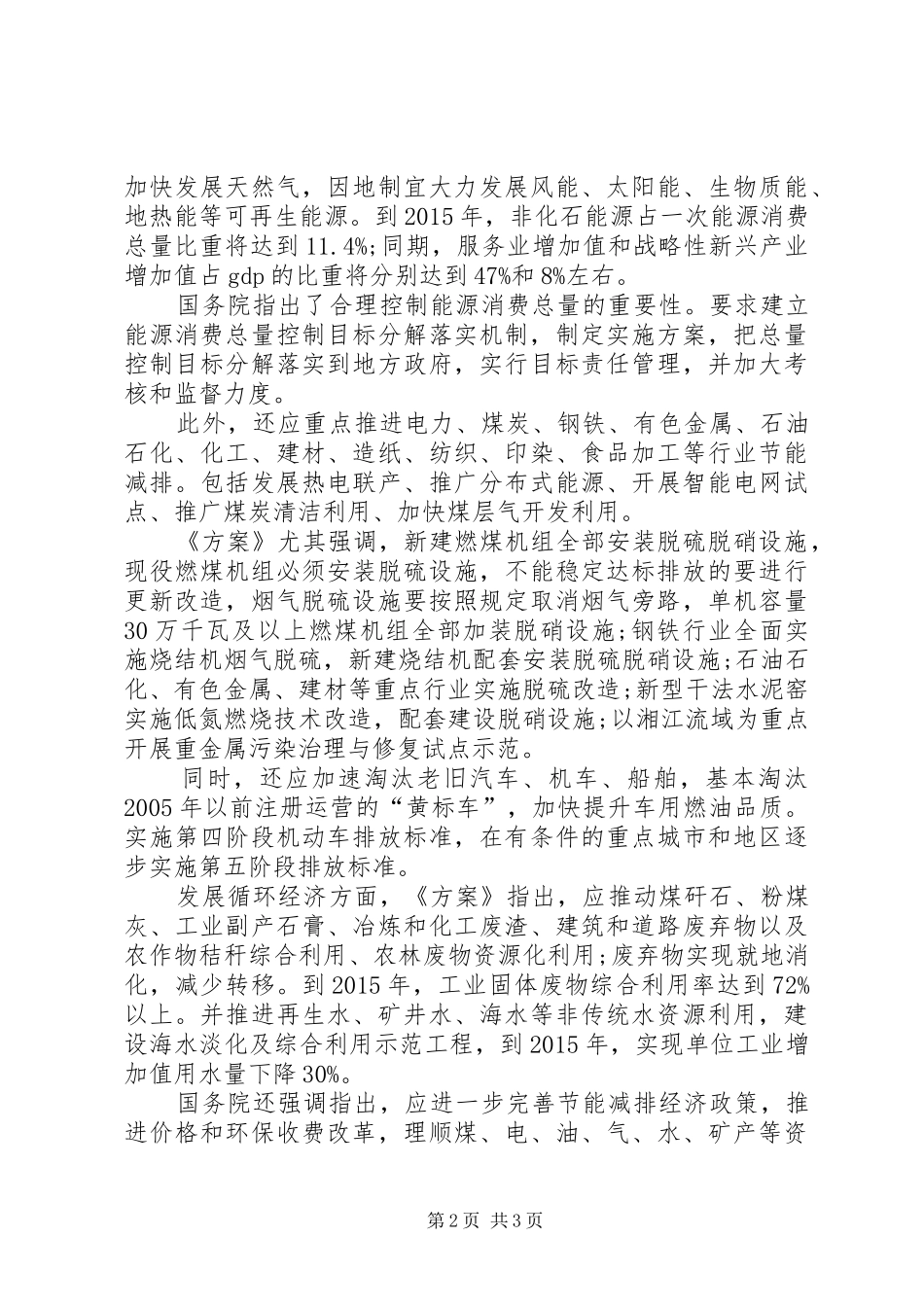 电子“十二五”节能减排综合性工作方案_第2页