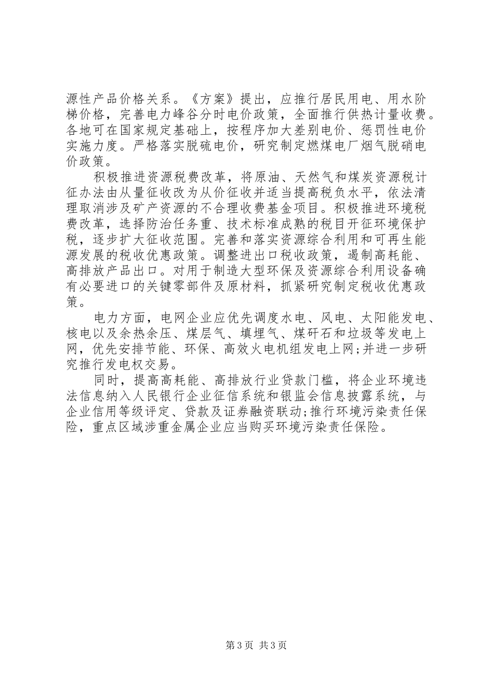 电子“十二五”节能减排综合性工作方案_第3页