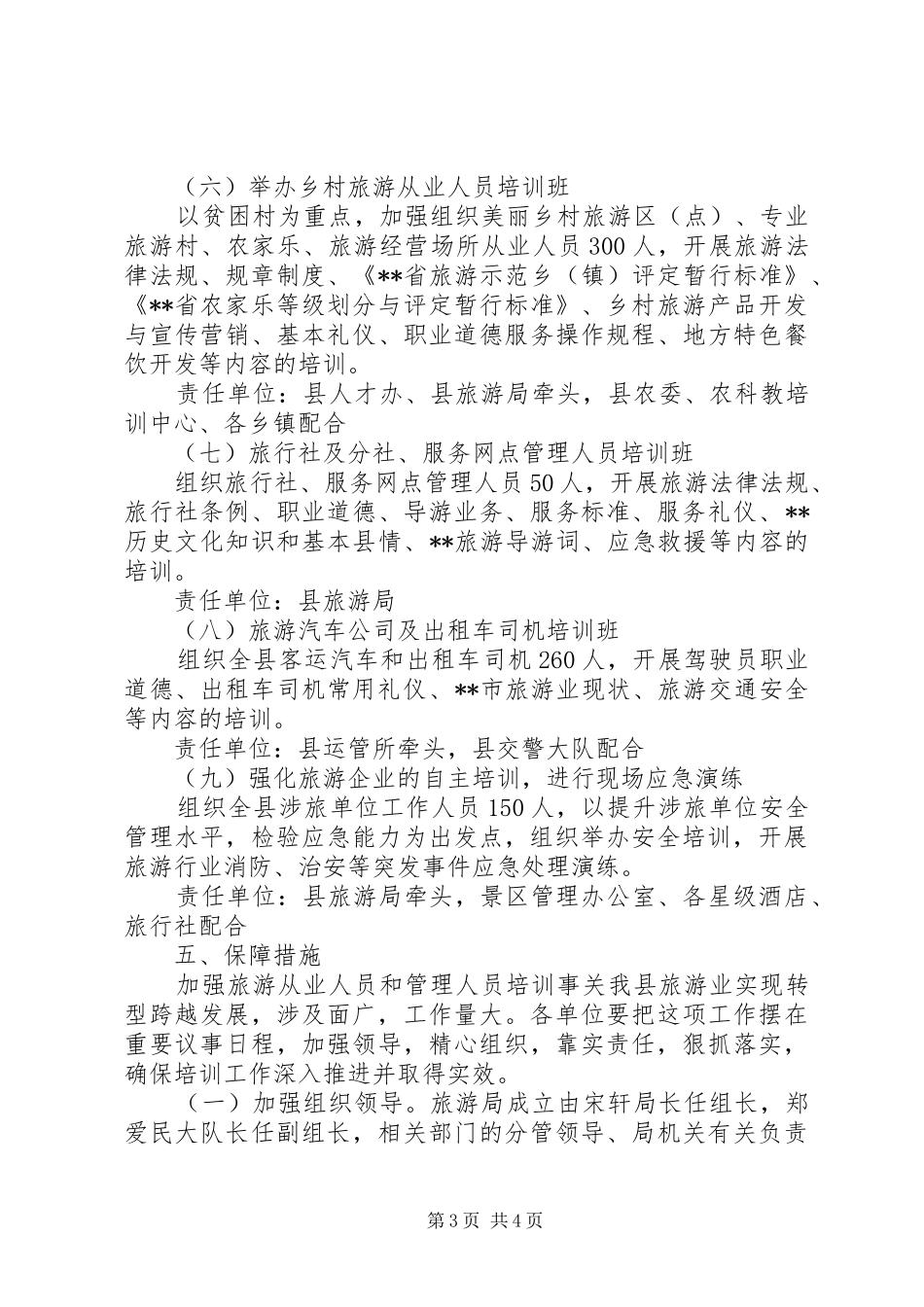XX年县旅游行业培训工作方案_第3页