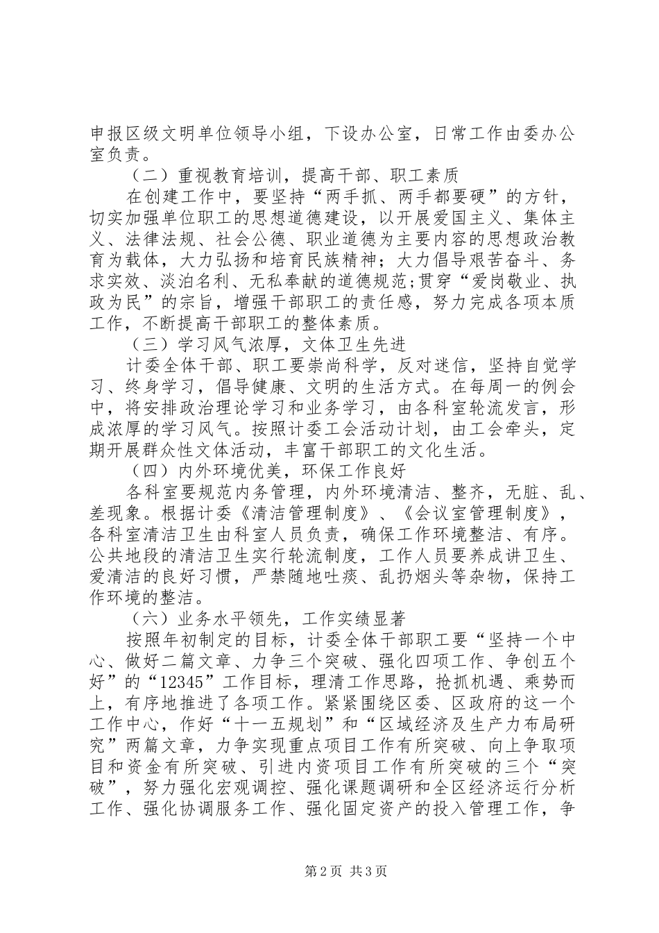 创建区级文明单位实施方案3558_第2页