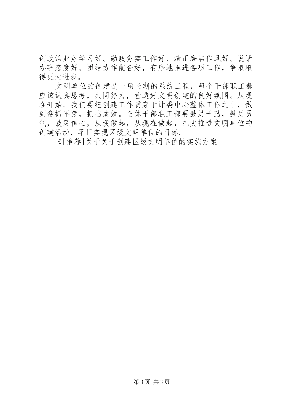 创建区级文明单位实施方案3558_第3页