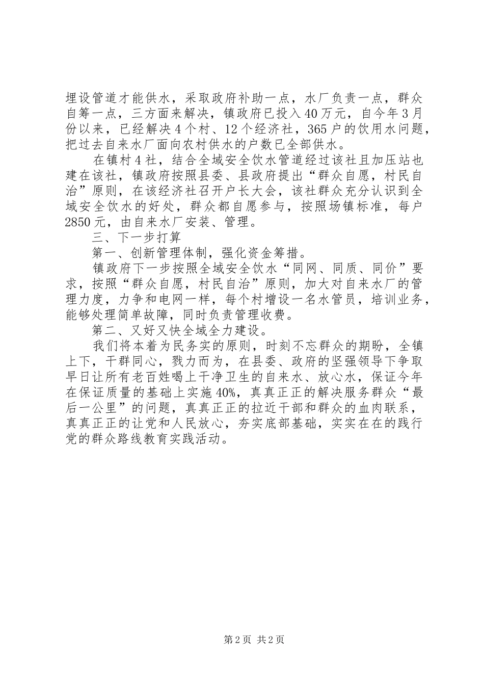 镇长在安全饮水统筹城乡推进会发言稿_第2页
