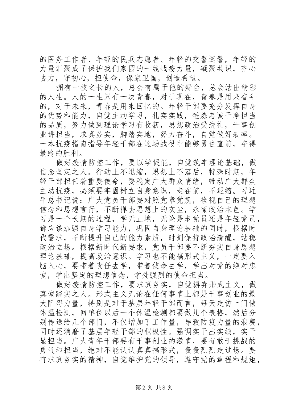 XX年度抗击疫情表彰大会先进个人发言6篇_第2页