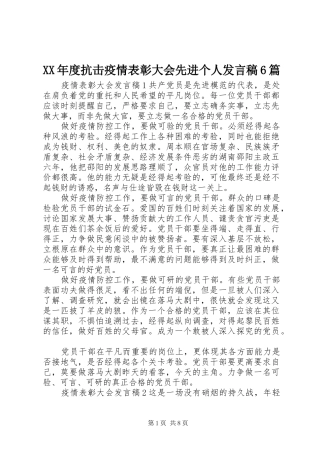 XX年度抗击疫情表彰大会先进个人发言6篇