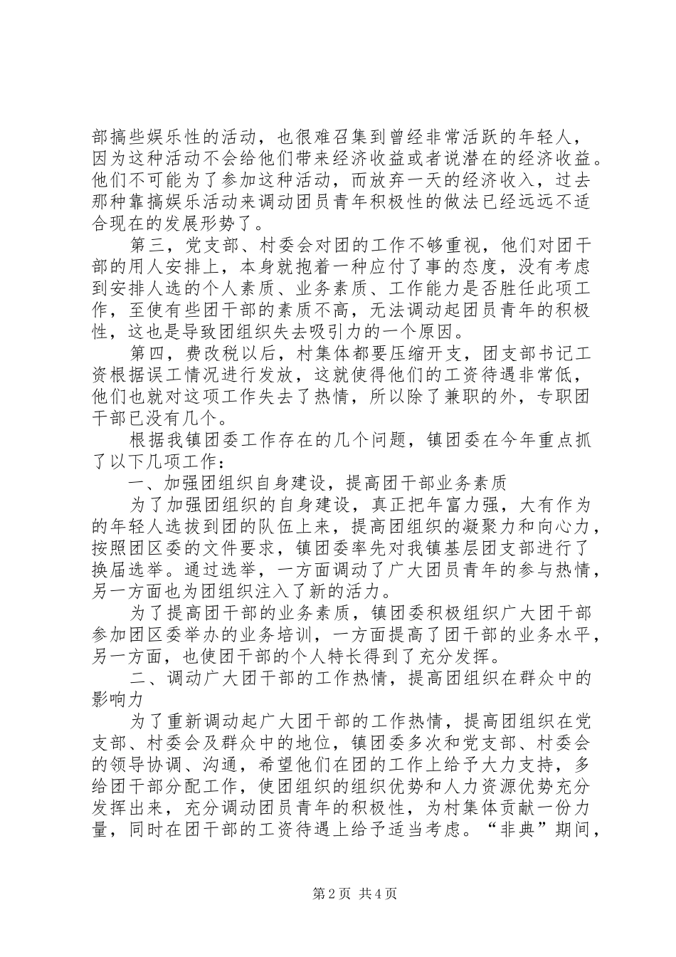 树立服务意识加强作风建设读书会发言材料提纲范文大全_第2页