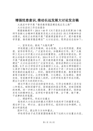 增强忧患意识,推动长远发展大讨论发言稿范文