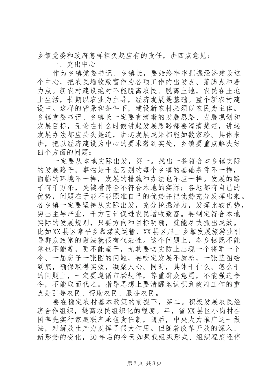 建新农村专题会发言稿范文_第2页