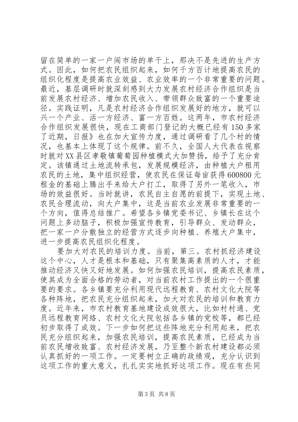 建新农村专题会发言稿范文_第3页