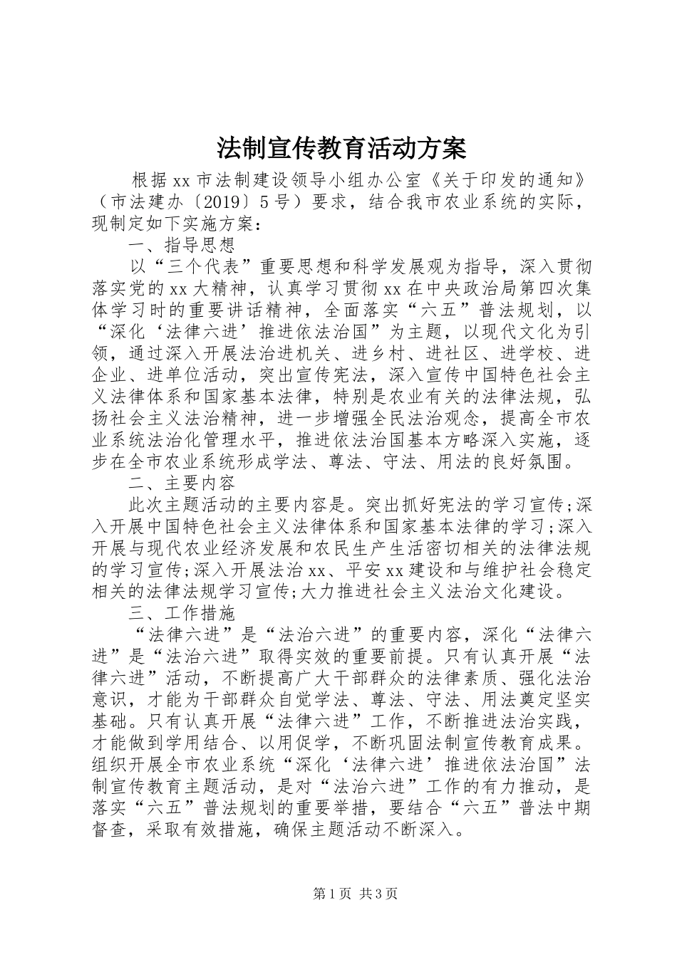 法制宣传教育活动方案_第1页