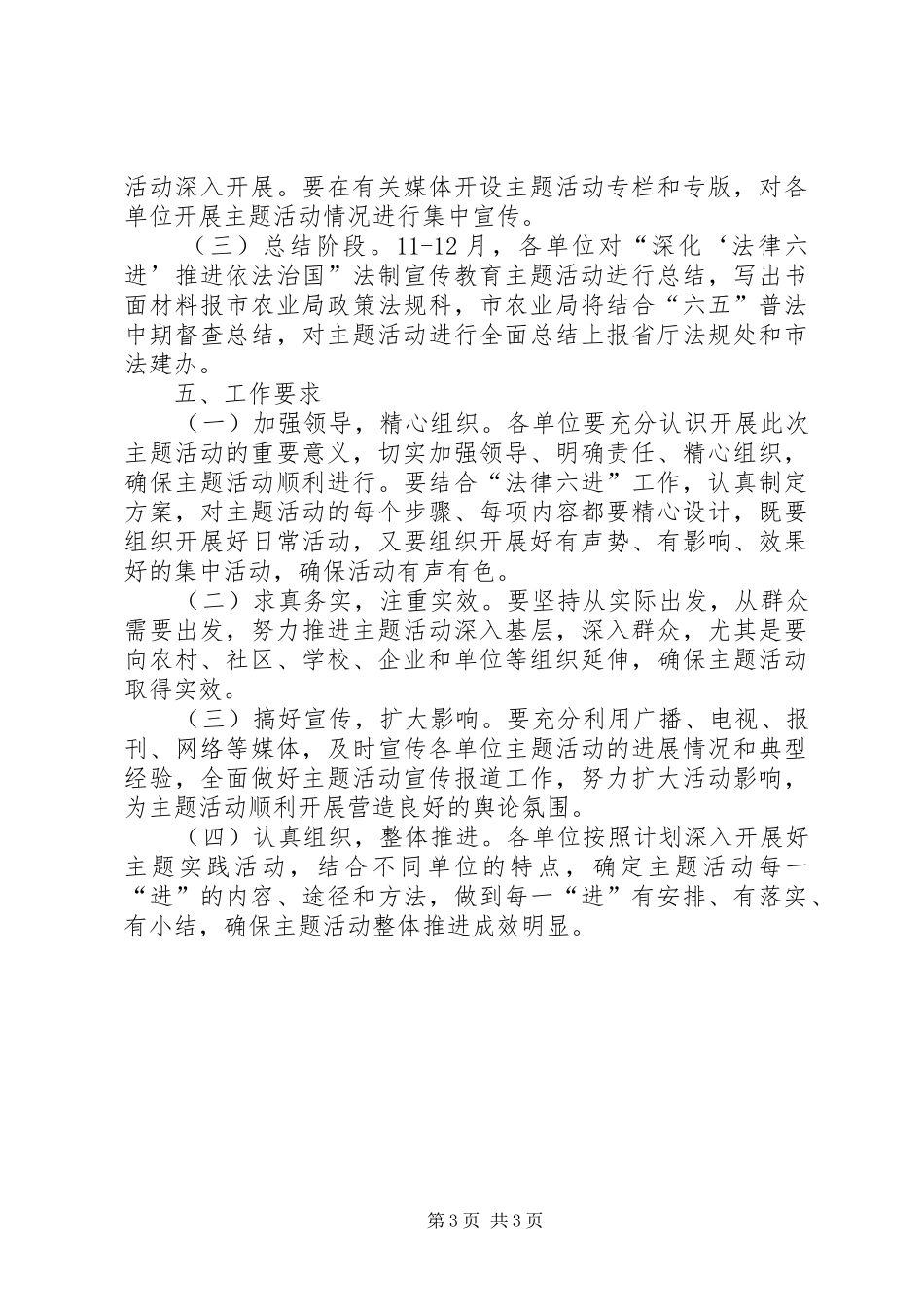 法制宣传教育活动方案_第3页