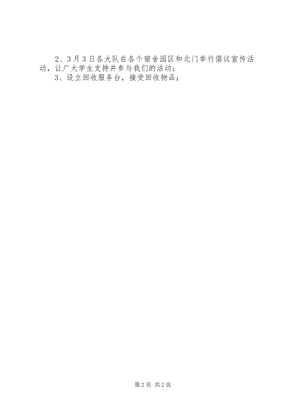 201X年迎接十八大学生活动方案_第2页