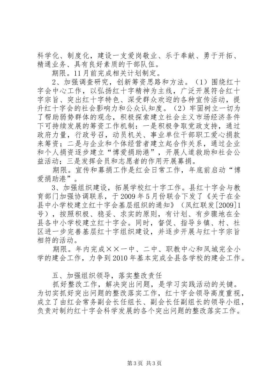 红十字会学习实践活动整改落实方案_第3页