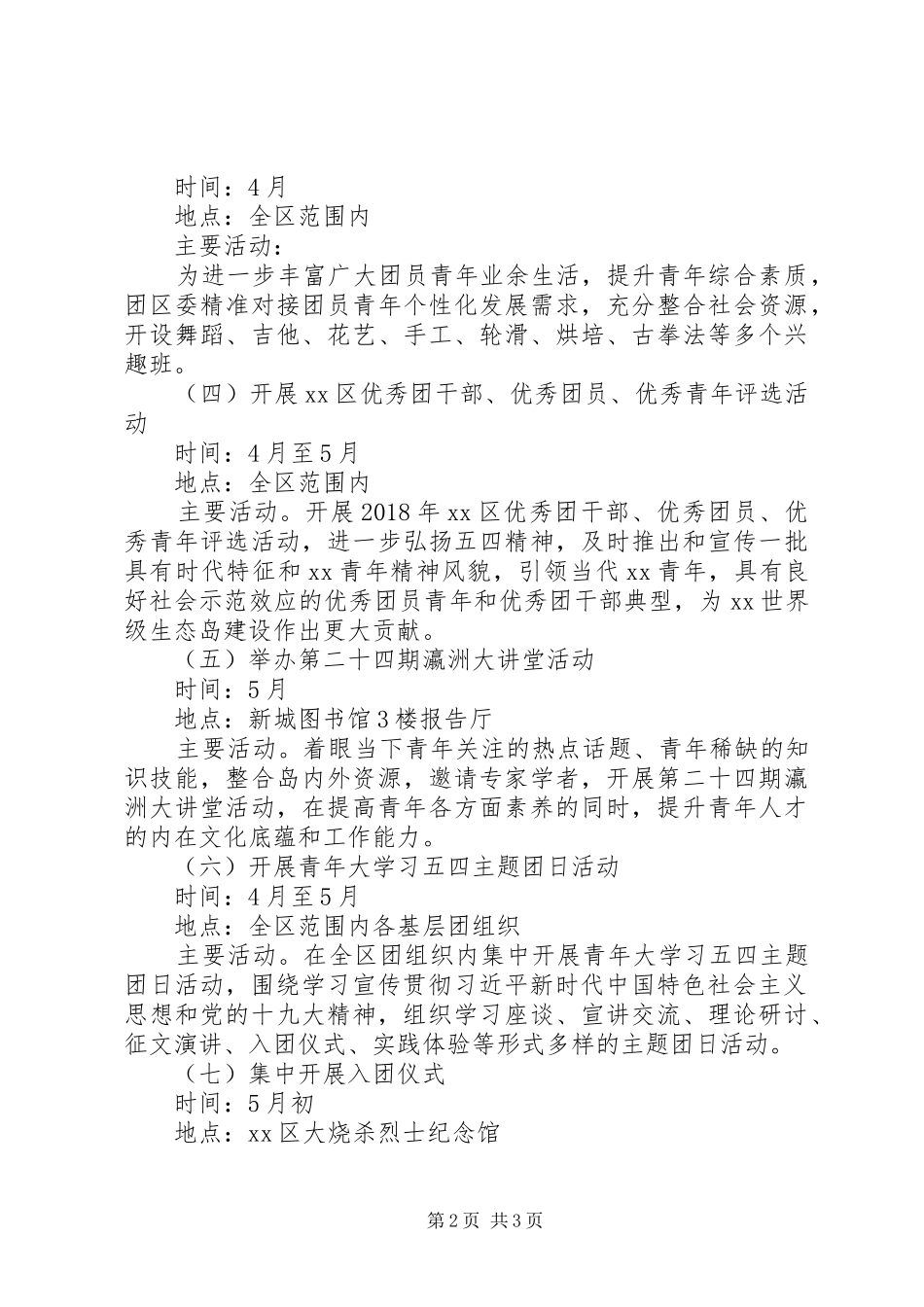 20XX年“五四”运动99周年纪念活动方案_第2页