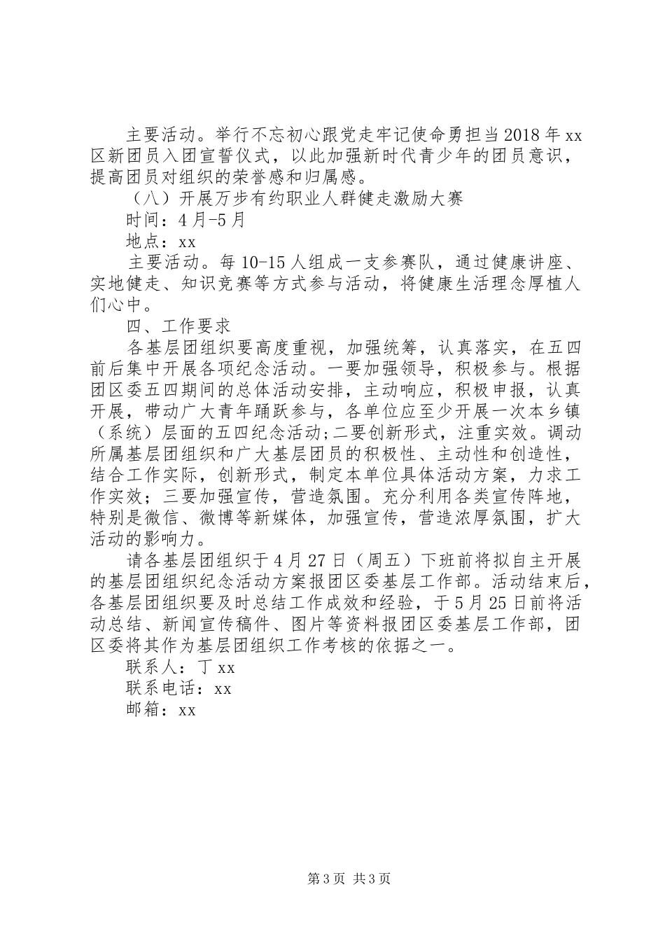 20XX年“五四”运动99周年纪念活动方案_第3页