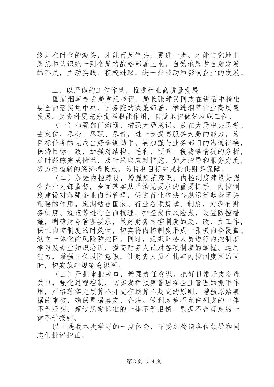 党的政治建设方面发言材料提纲两篇_第3页