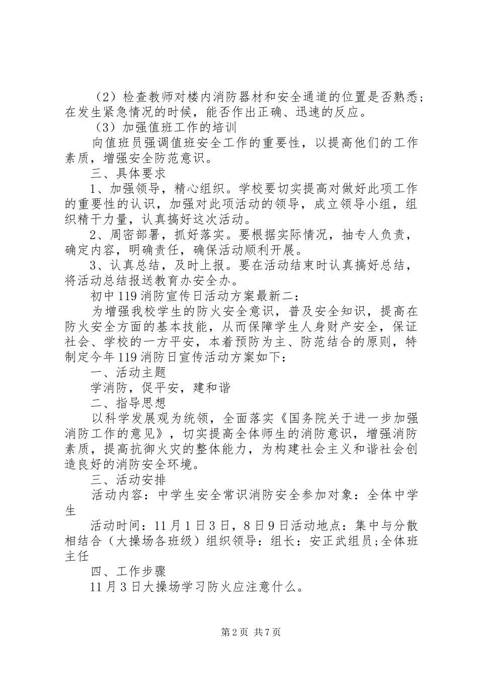 初中119消防宣传日活动方案最新4篇_第2页
