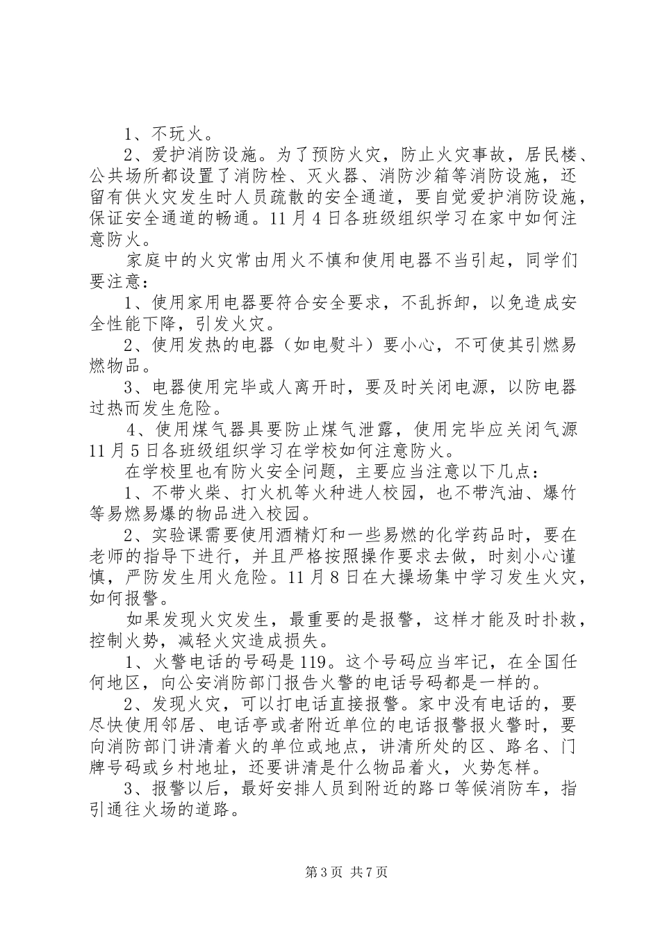 初中119消防宣传日活动方案最新4篇_第3页