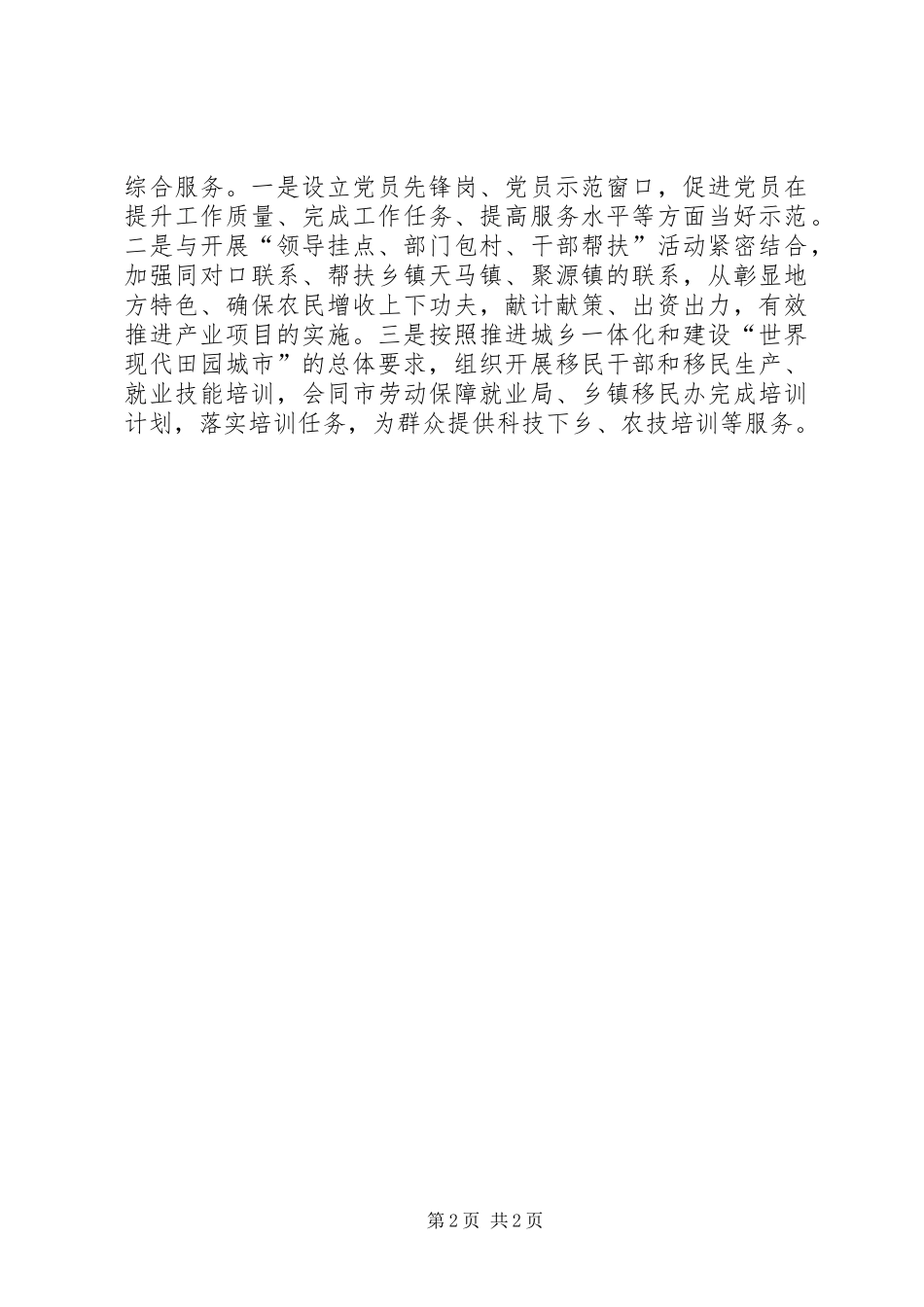 关于党员服务队活动实施方案的意见_第2页