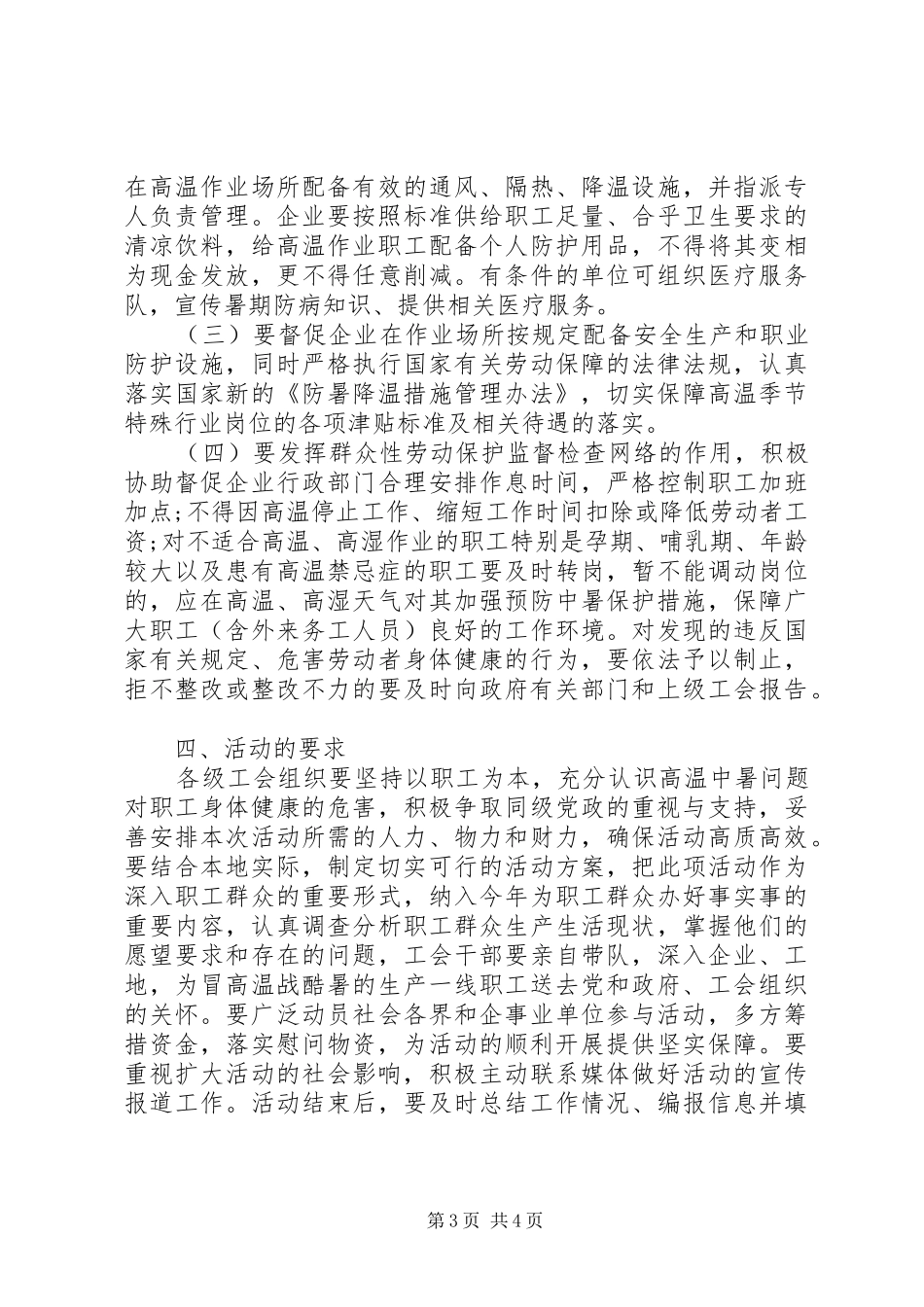 XX年夏季送清凉活动方案_第3页