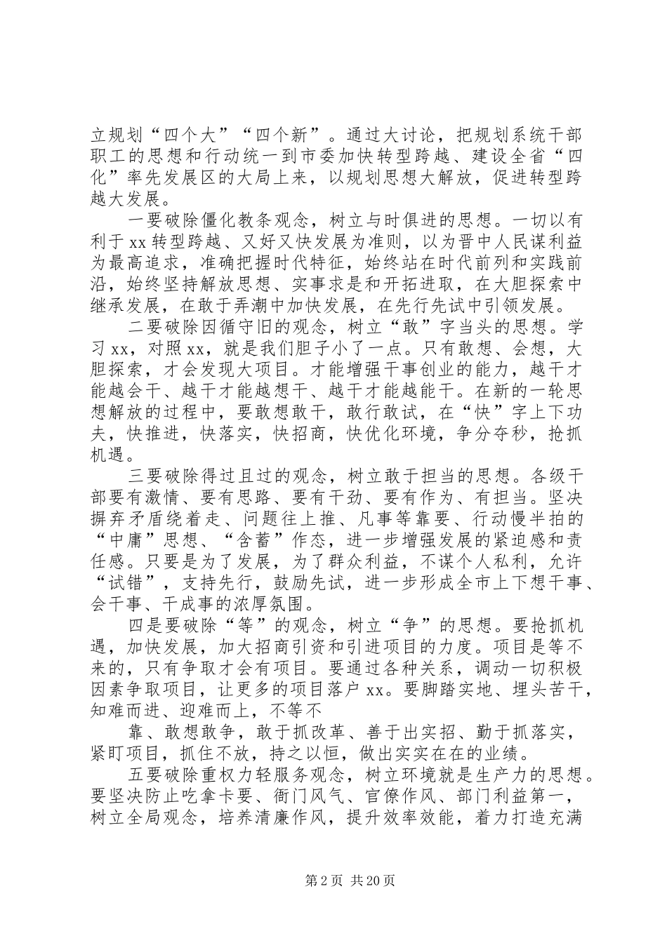 解放思想大讨论实施方案._第2页