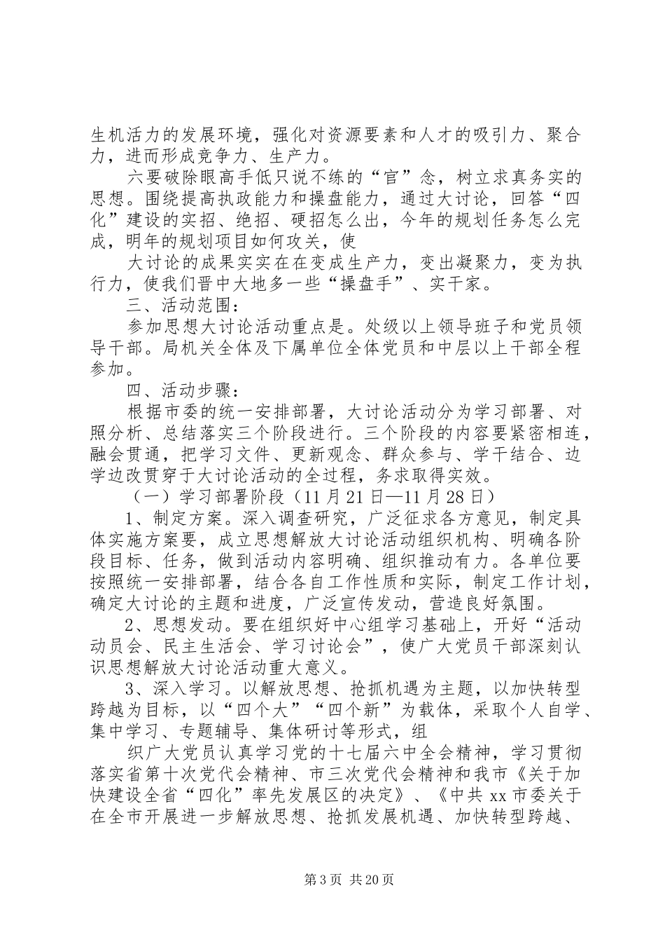 解放思想大讨论实施方案._第3页