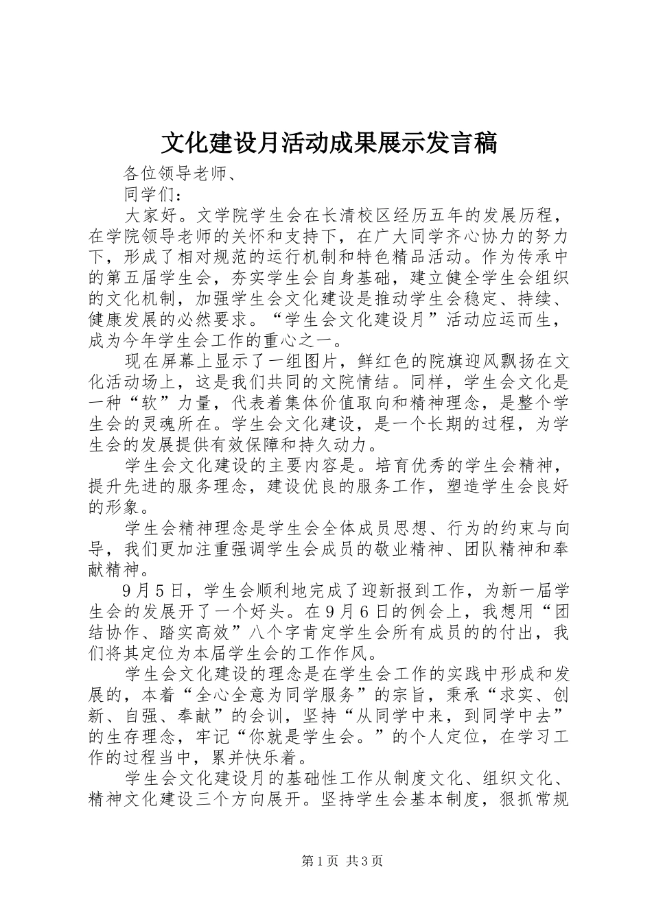 文化建设月活动成果展示发言_1_第1页