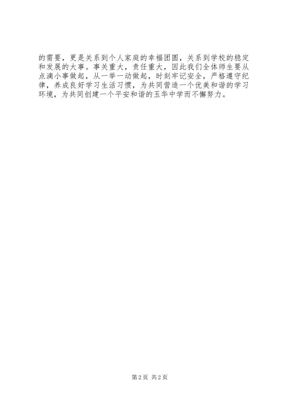 20XX年春安全教育会校长发言5篇(5)_第2页