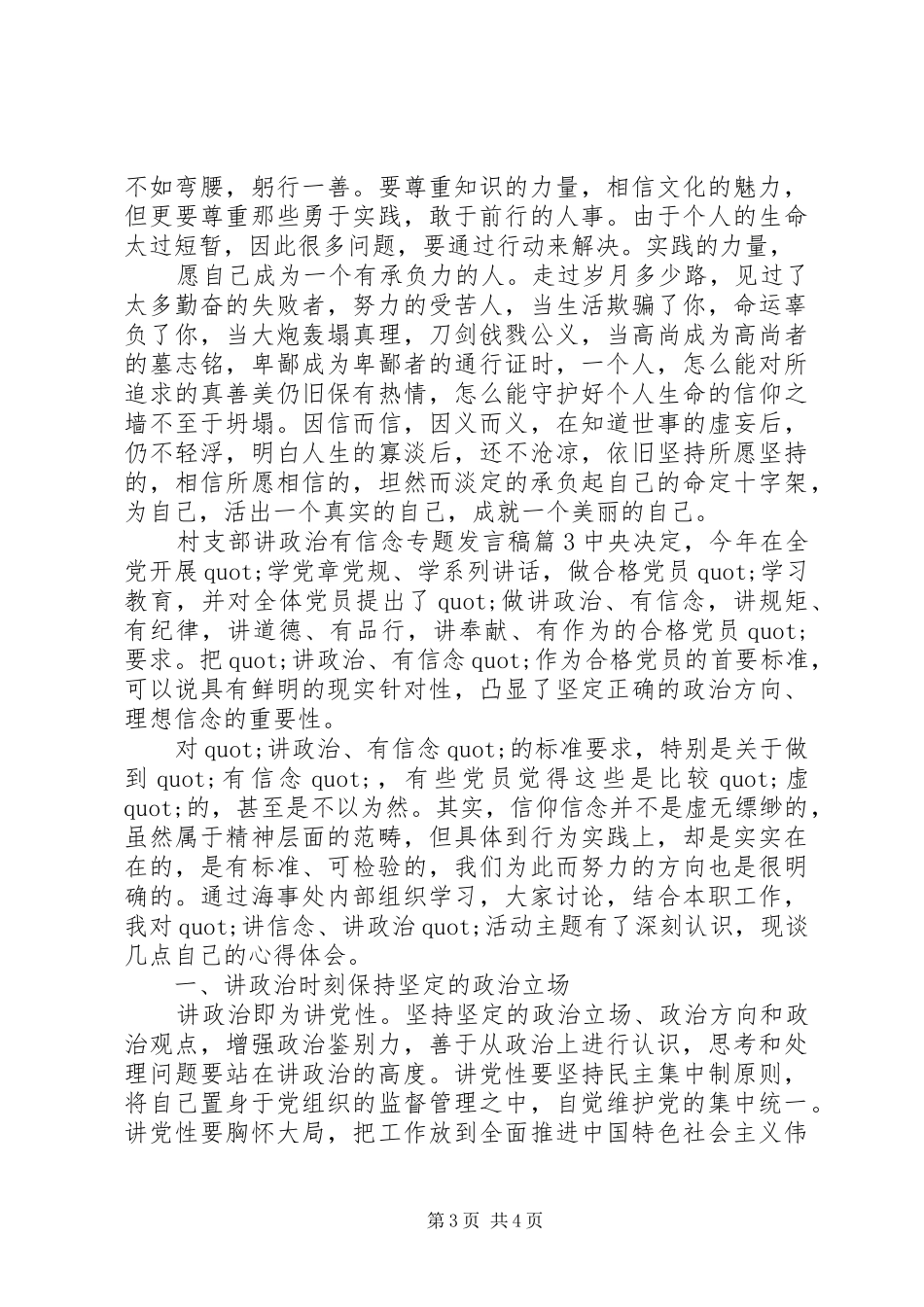 村支部讲政治有信念专题发言_第3页