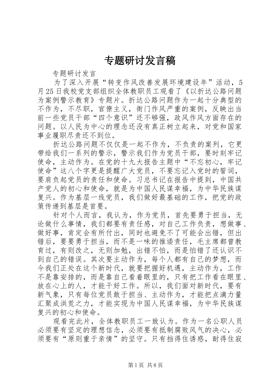 专题研讨发言_第1页