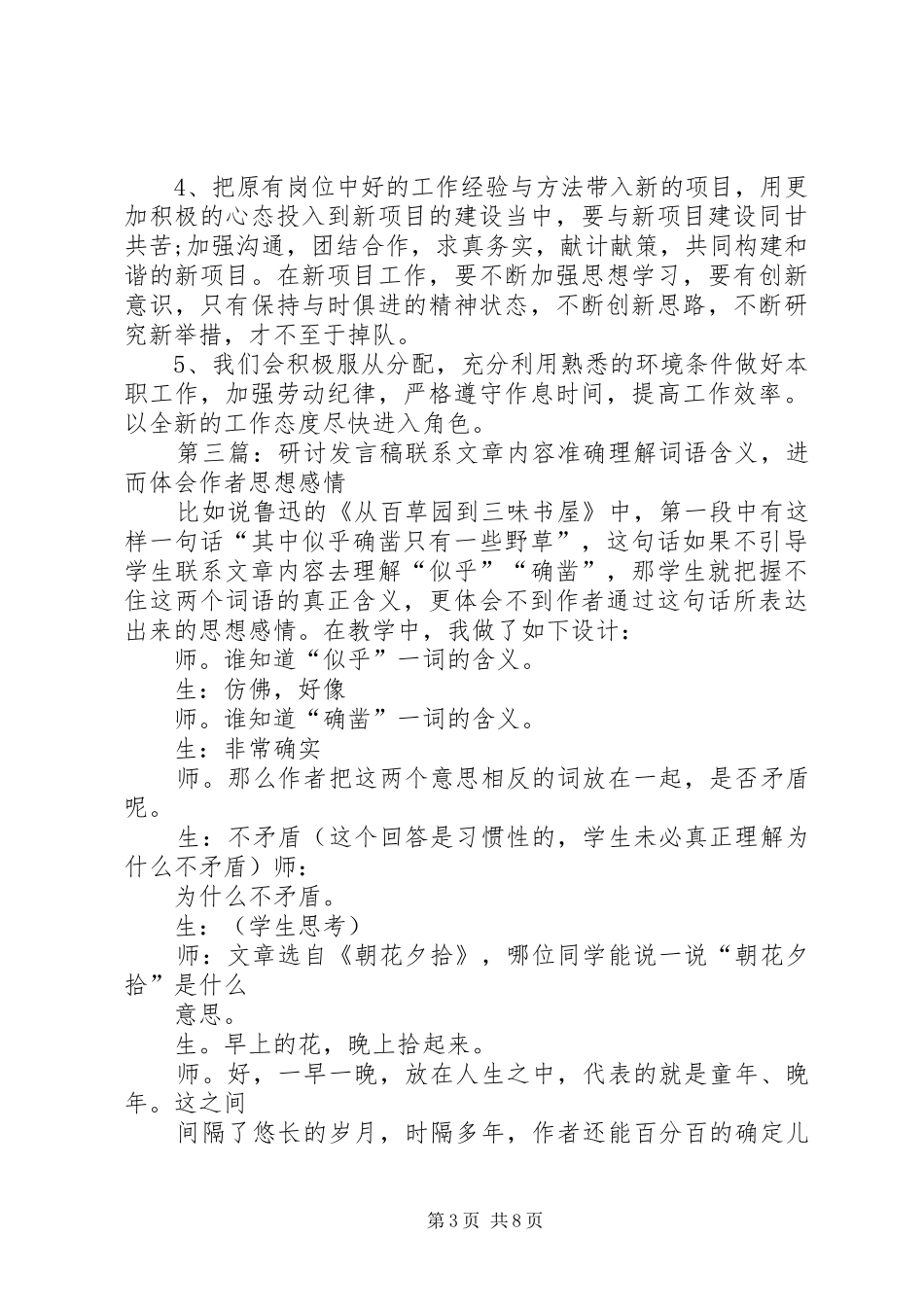 专题研讨发言_第3页