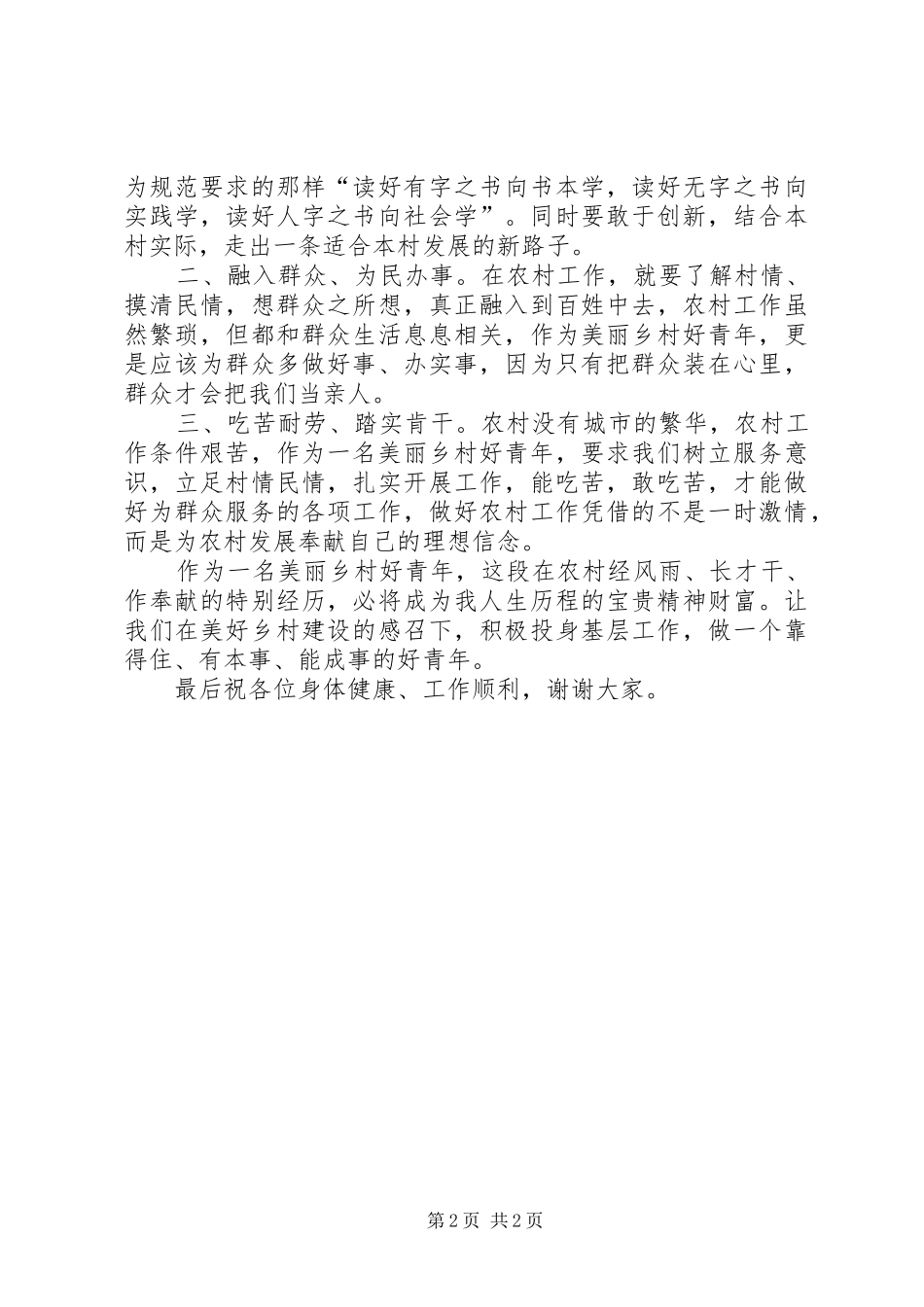 五四青年座谈会发言材料提纲_第2页