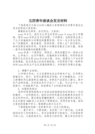 五四青年座谈会发言材料提纲