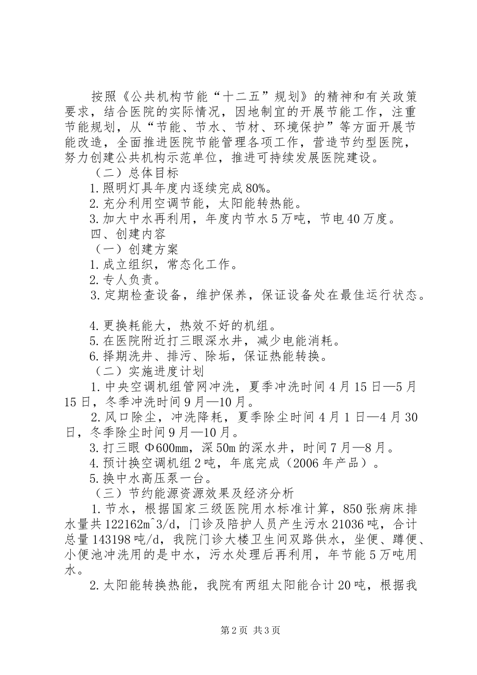 创建两型示范单位实施方案_第2页