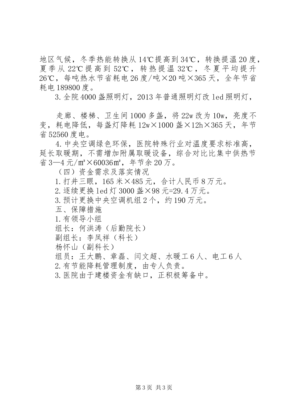 创建两型示范单位实施方案_第3页