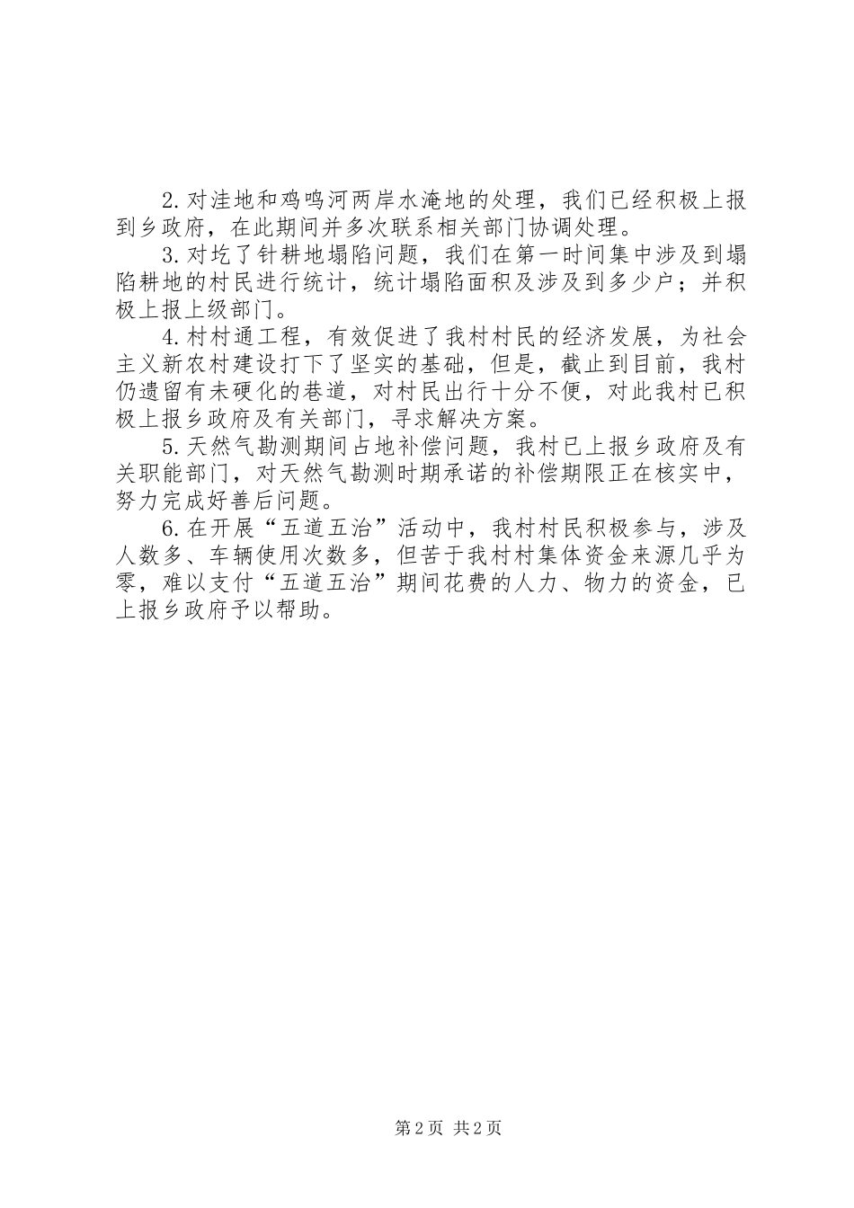 当调研报告当前团场文化发展存在的问题及解决方案_第2页