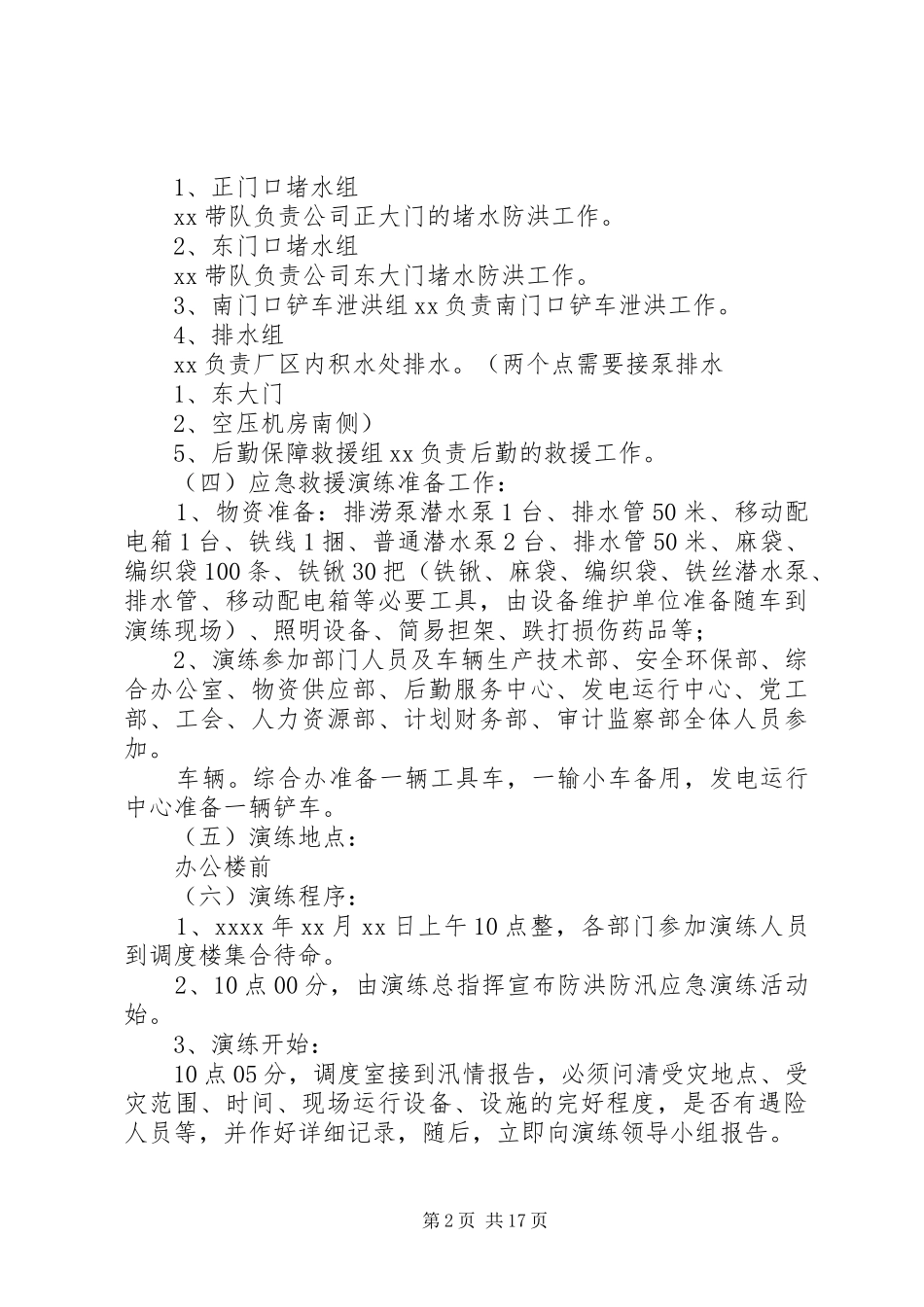 防洪防汛应急预案演练活动方案_第2页