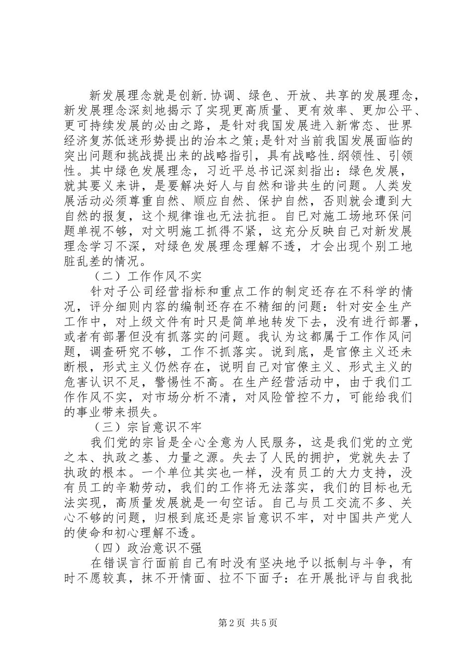 党员个人对照党章党规找差距研讨发言稿两篇_第2页