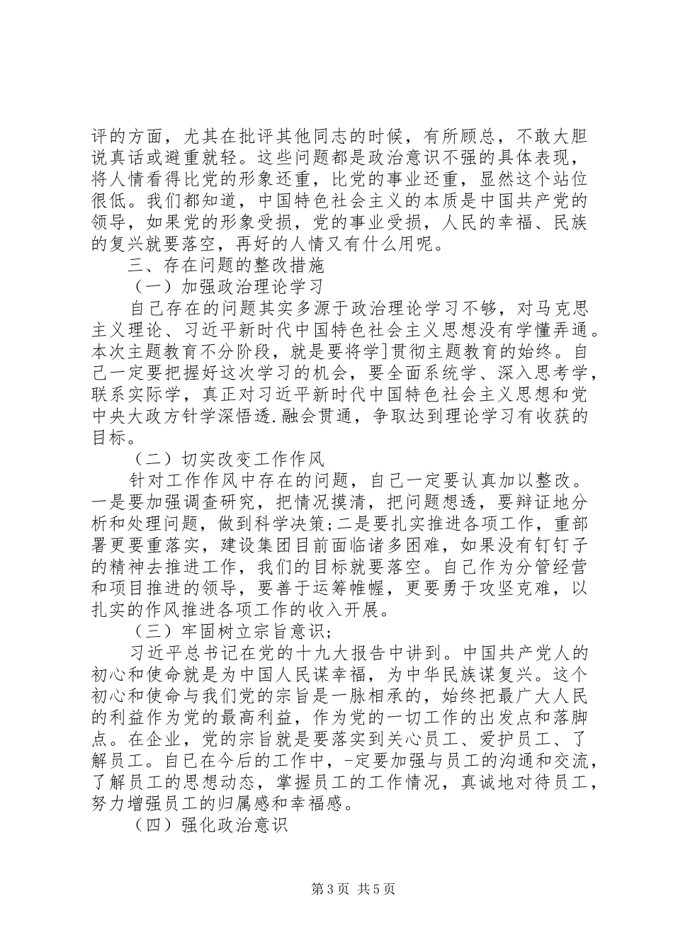 党员个人对照党章党规找差距研讨发言稿两篇_第3页