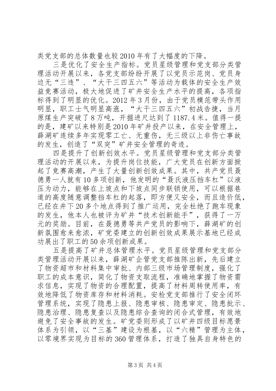 党支部分类及党员星级管理在煤矿“创先争优”工作中的基本实践-煤矿党支部党员公开承诺方案_第3页