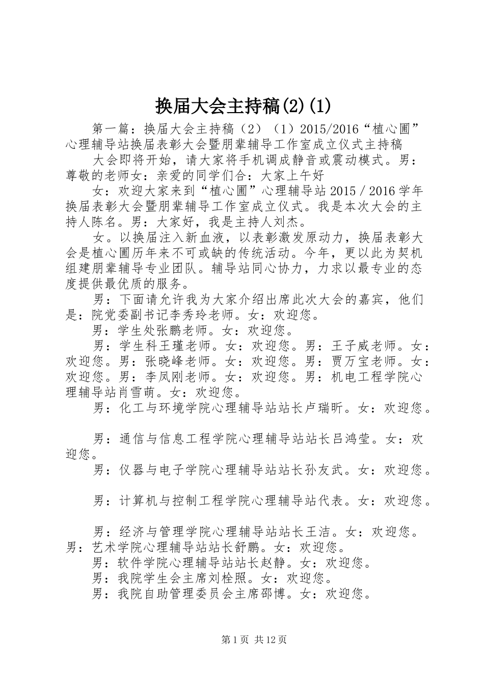 换届大会主持词(1)_第1页