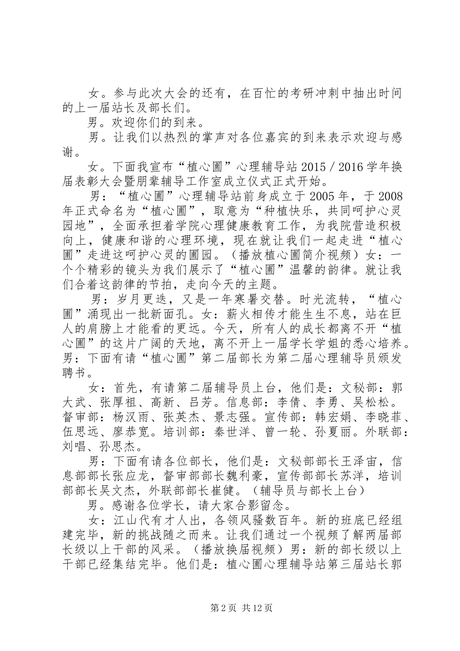 换届大会主持词(1)_第2页