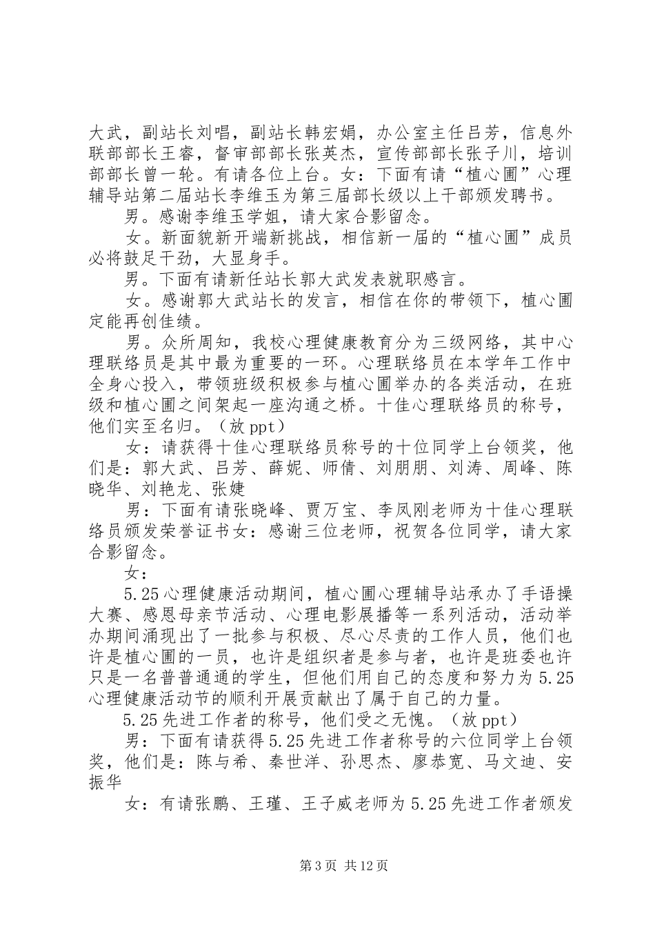 换届大会主持词(1)_第3页