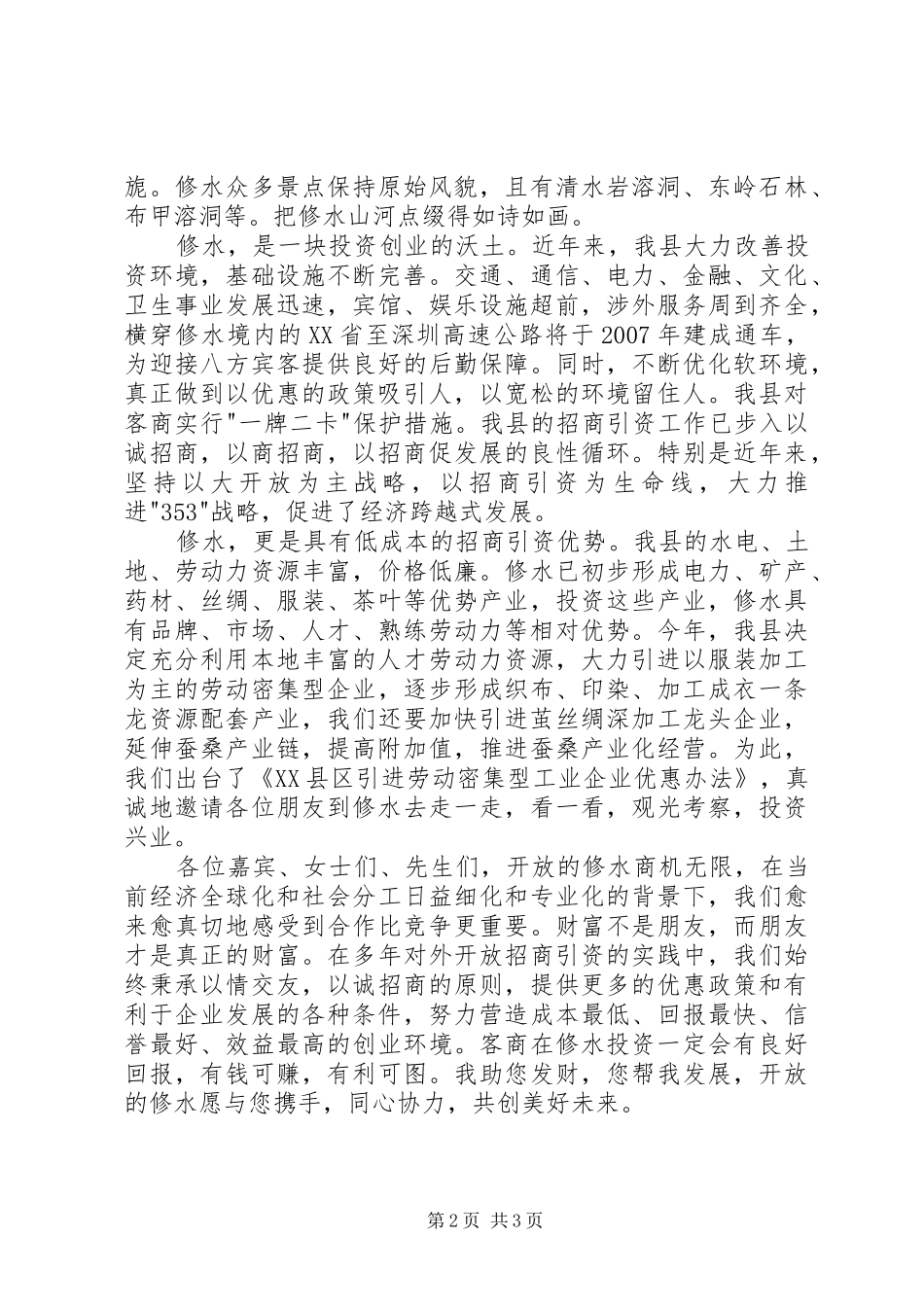 在产业供需对接推介会上的演讲致辞范文_第2页